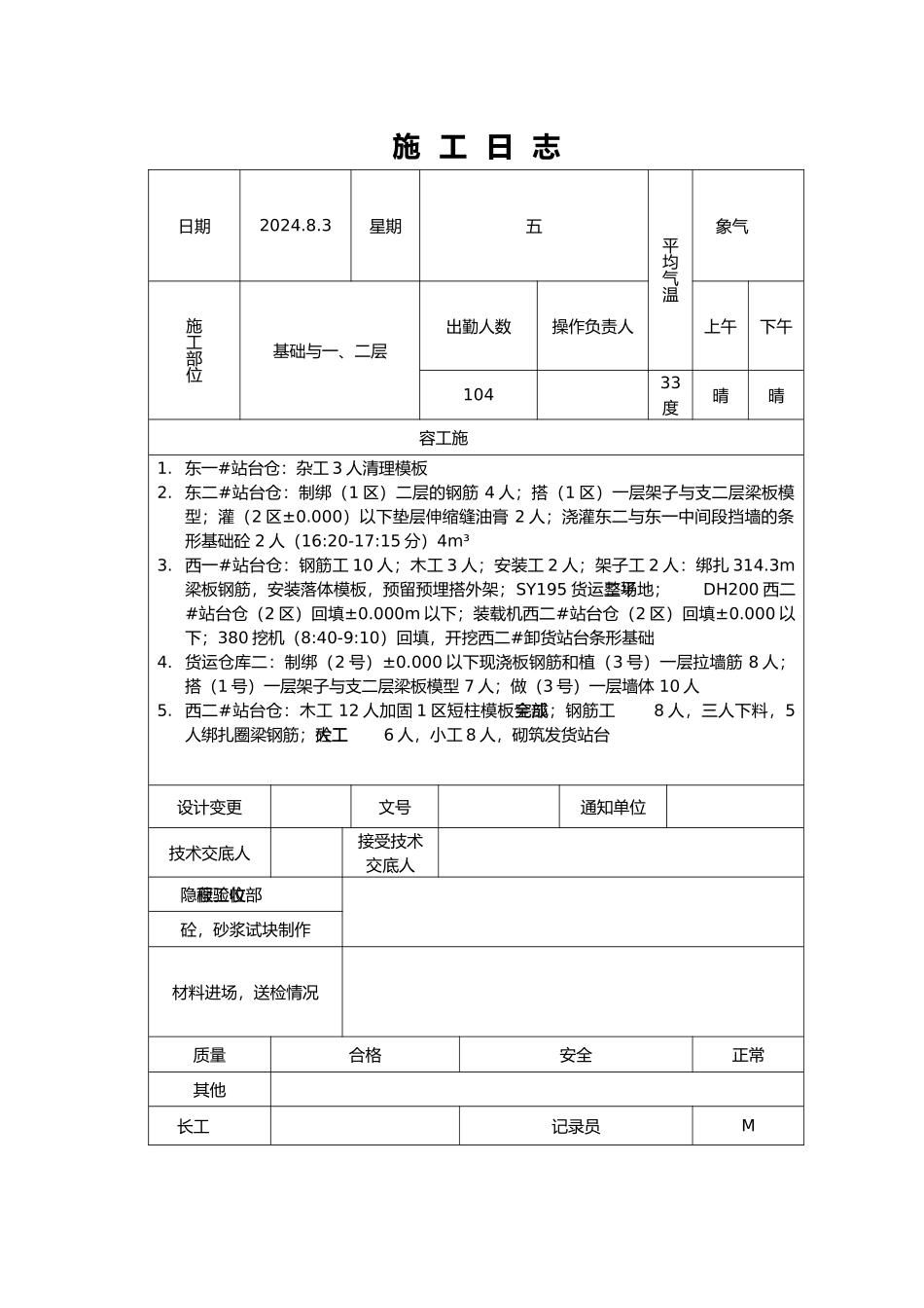 工程建筑施工工程日志_第3页