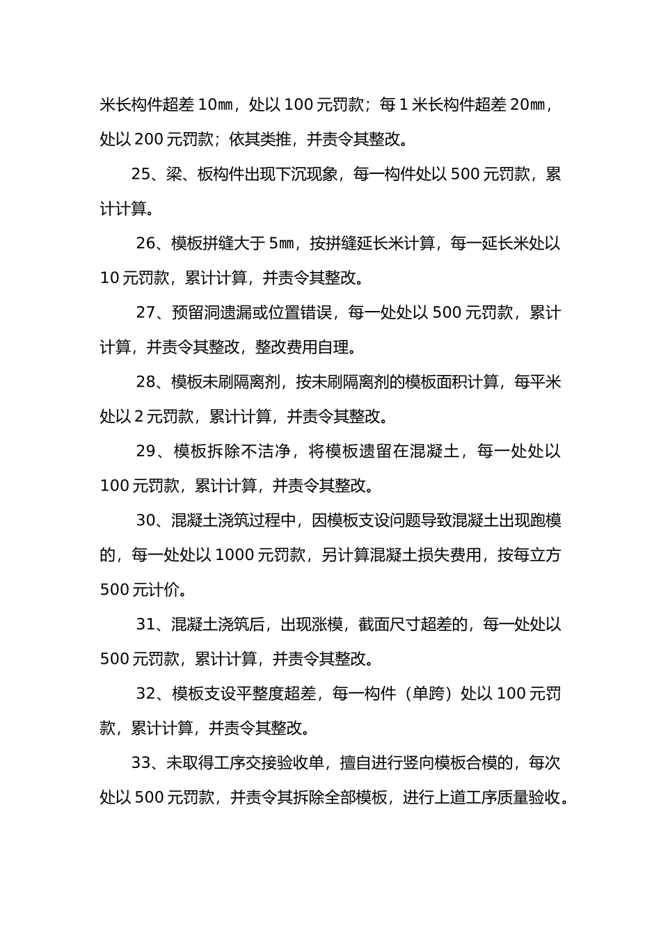 工程建筑施工工程质量管理处罚条例_第3页