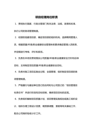 工程建筑施工现场八大员岗位职责说明