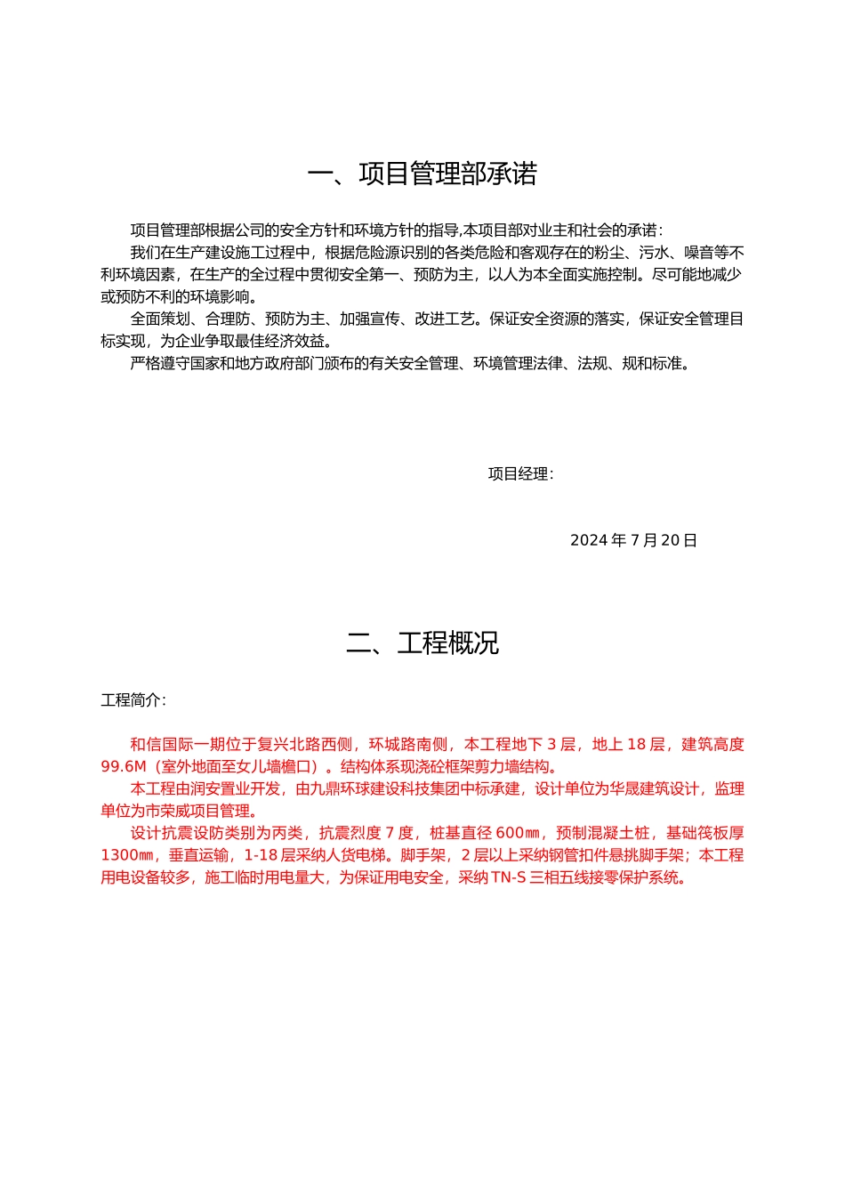 工程建筑施工现场安全生产保证体系教材_第3页