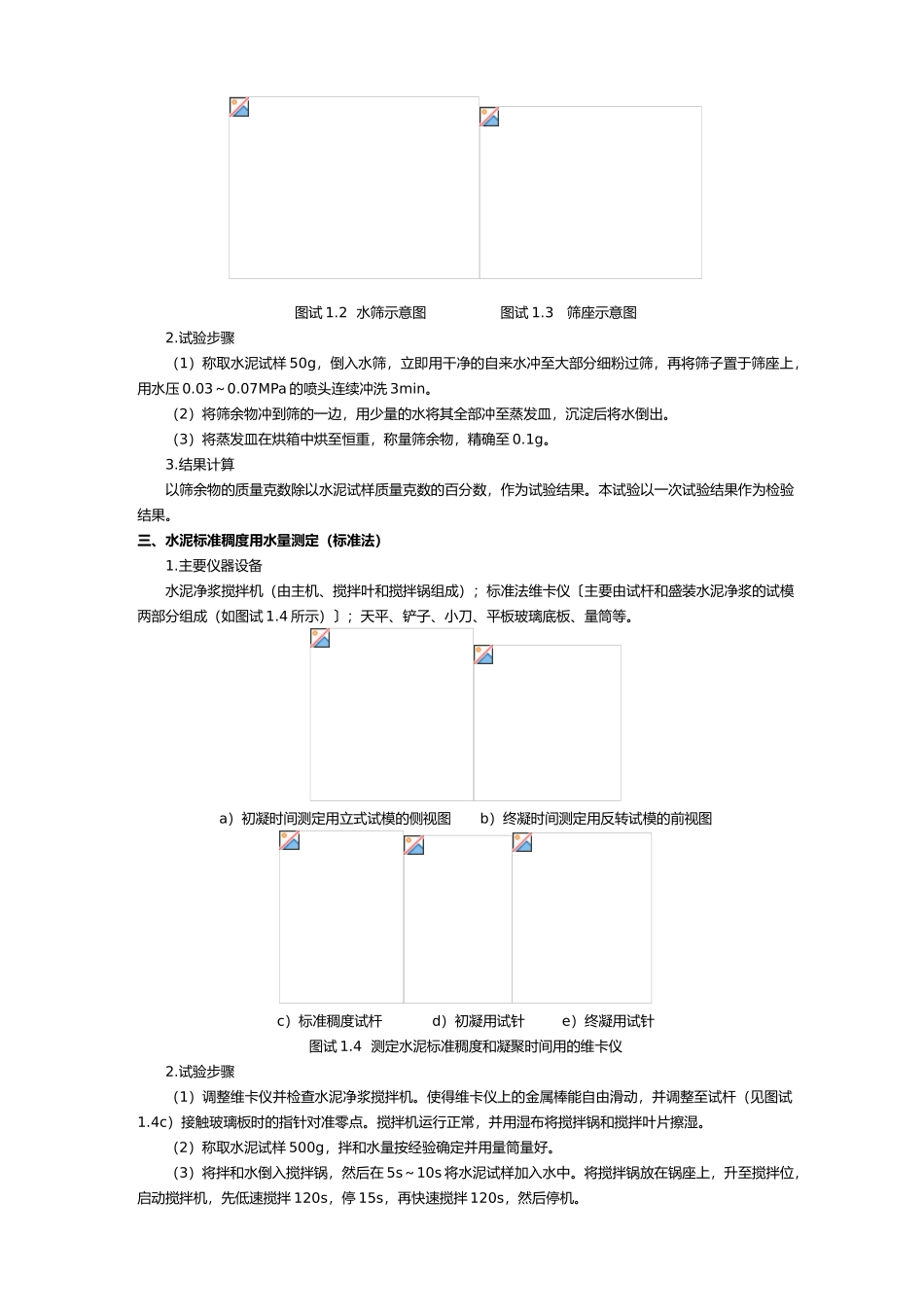 工程建筑材料_实验一水泥试验_第2页