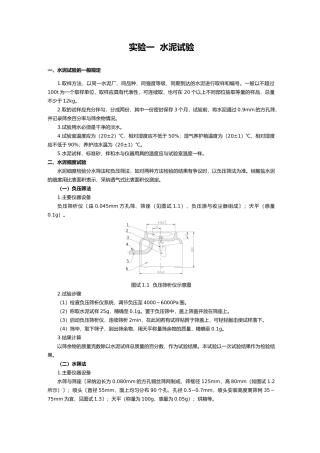 工程建筑材料_实验一水泥试验