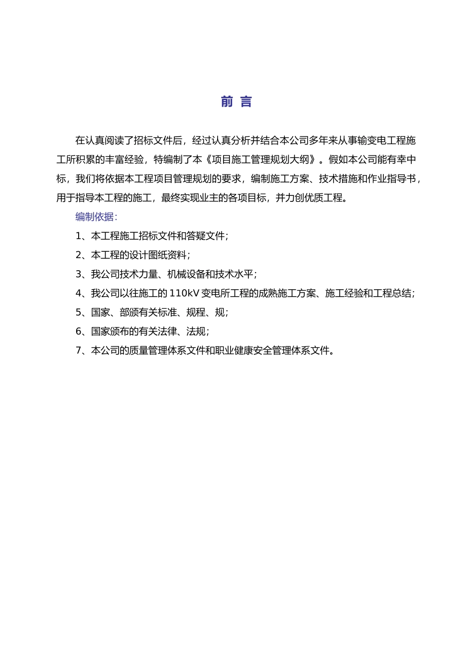 工程建筑施工现场组织机构特点_第2页