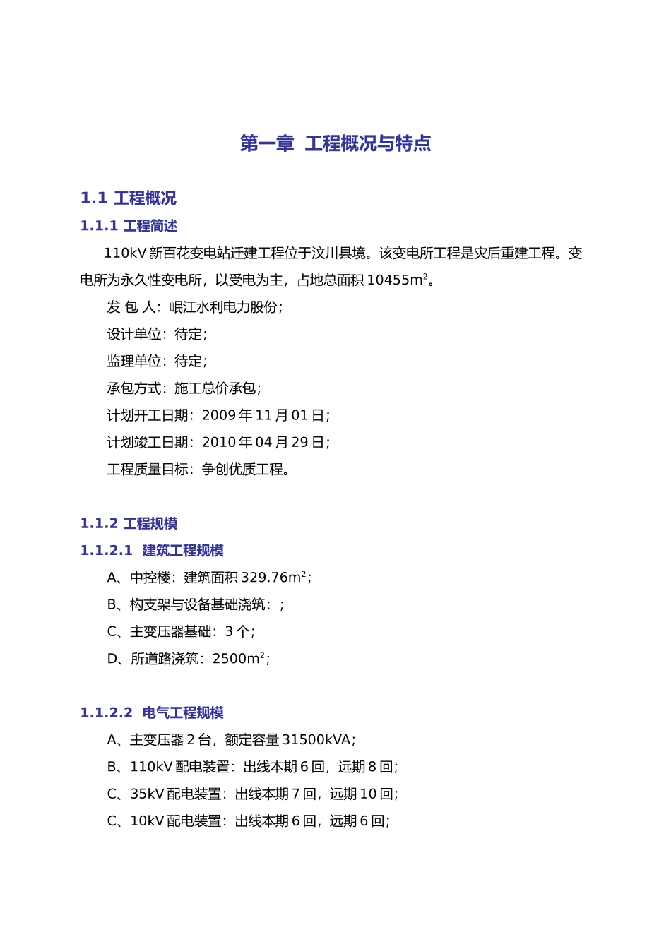 工程建筑施工现场组织机构特点_第3页