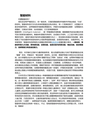 工程建筑材料与人居环境经典范文之浅谈工程建筑智能汇报材料