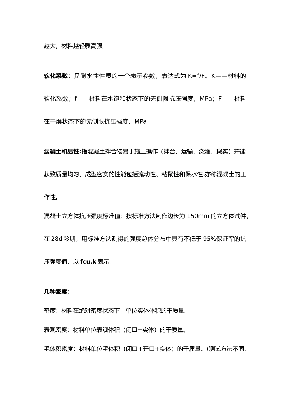 工程建筑材料总复习_第2页