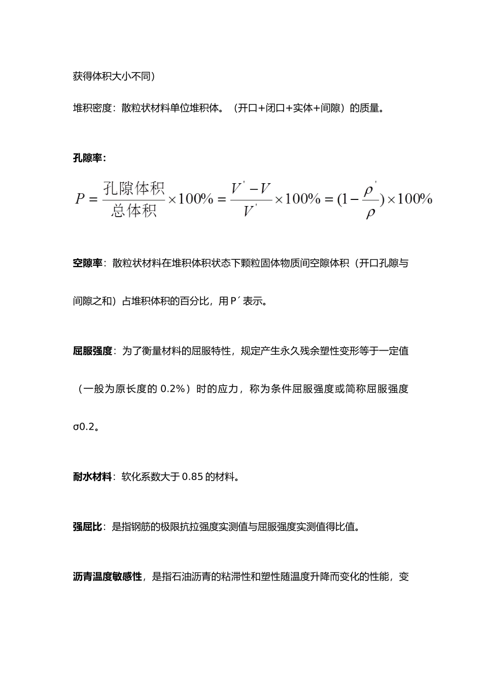 工程建筑材料总复习_第3页