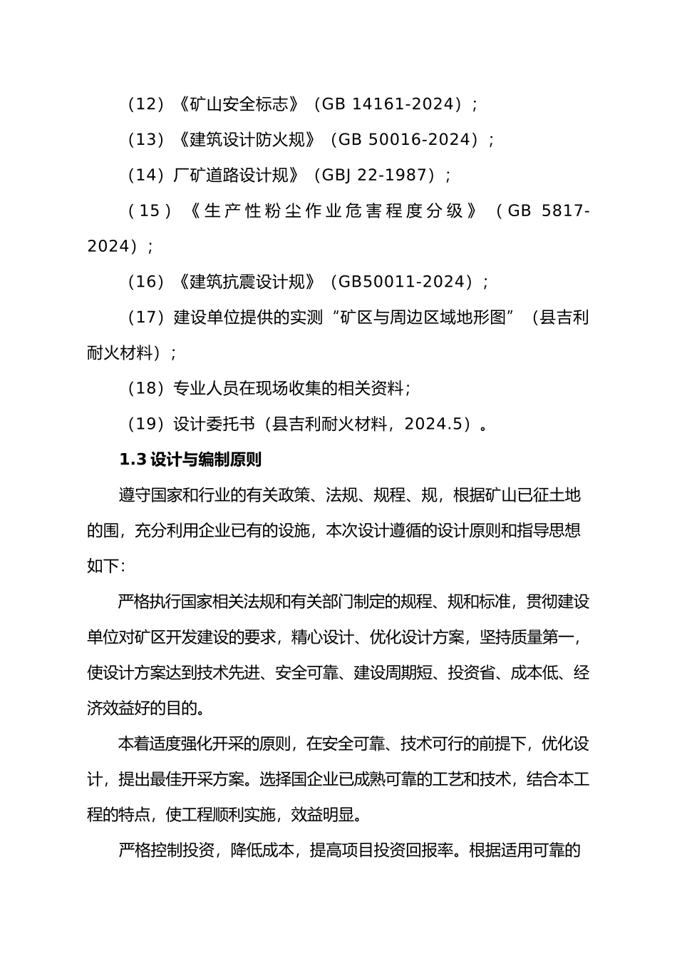 工程建筑材料灰岩矿开采初步设计说明_第3页