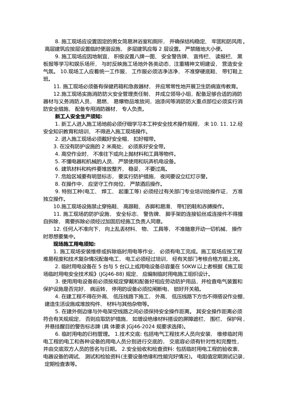 工程建筑施工现场安全管理制度_第2页