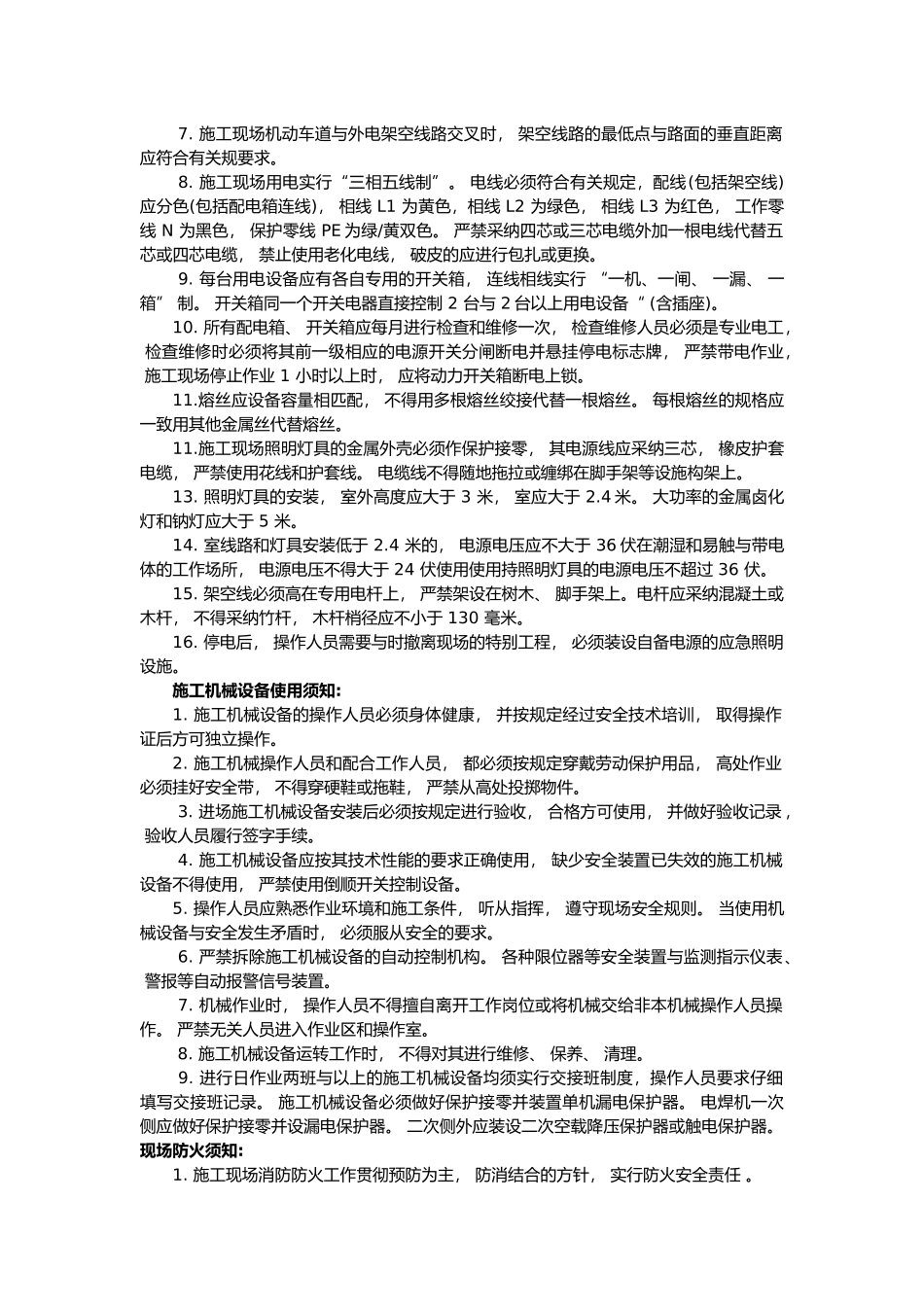 工程建筑施工现场安全管理制度_第3页