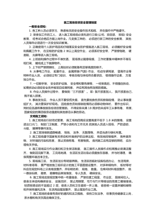 工程建筑施工现场安全管理制度