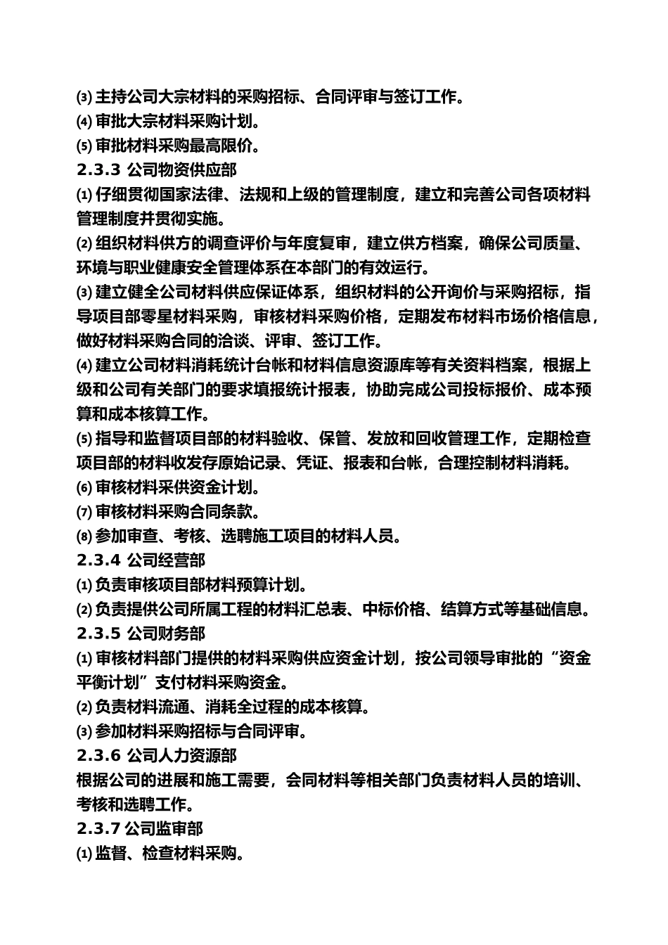 工程建筑材料管理办法_第2页