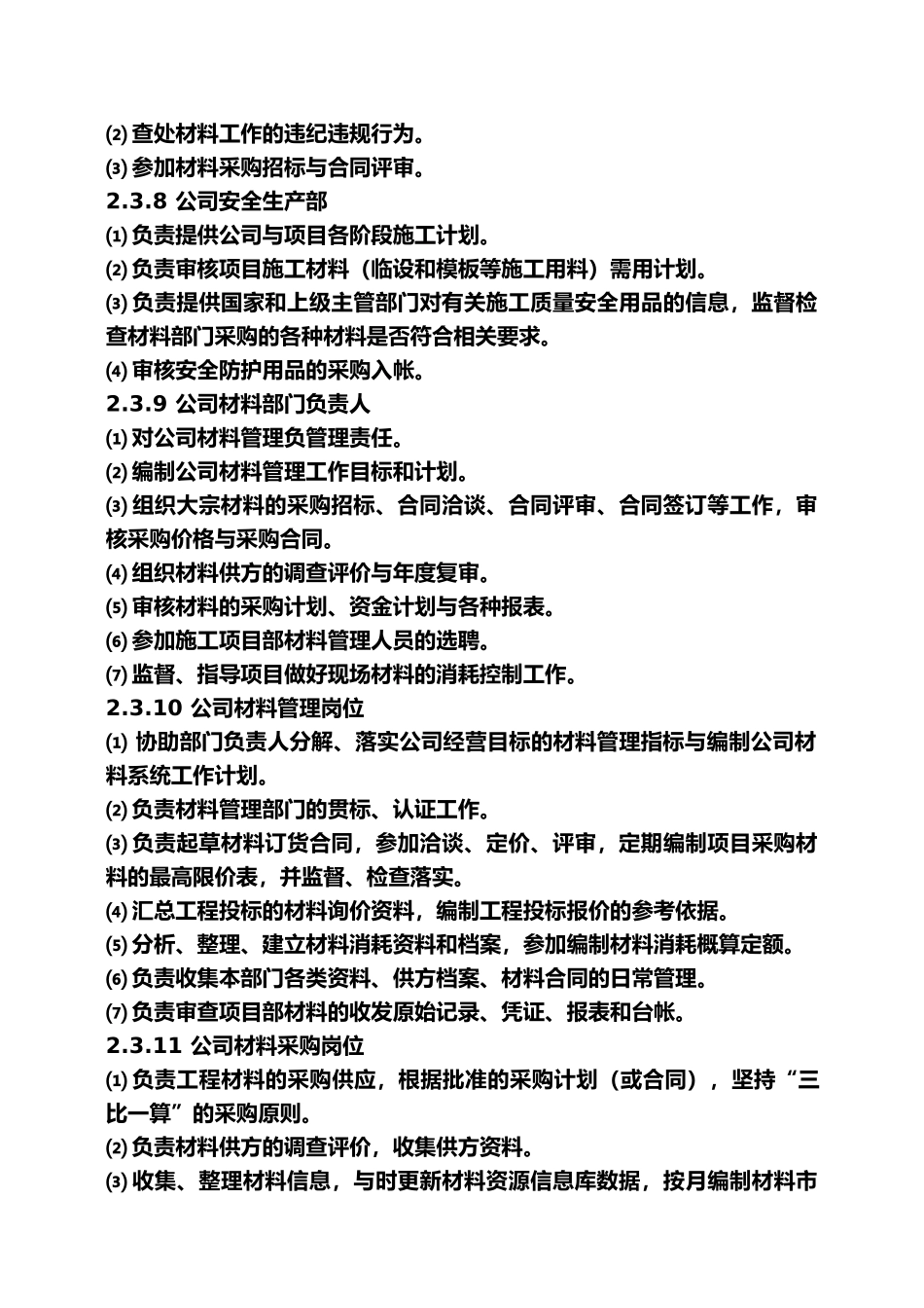 工程建筑材料管理办法_第3页