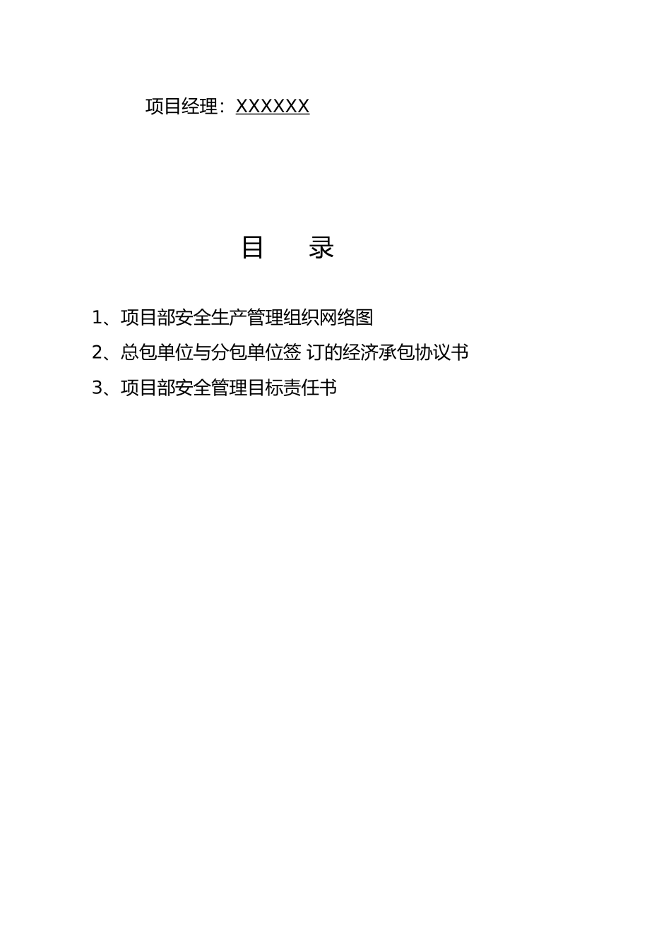 工程建筑施工现场安全管理资料全_第2页