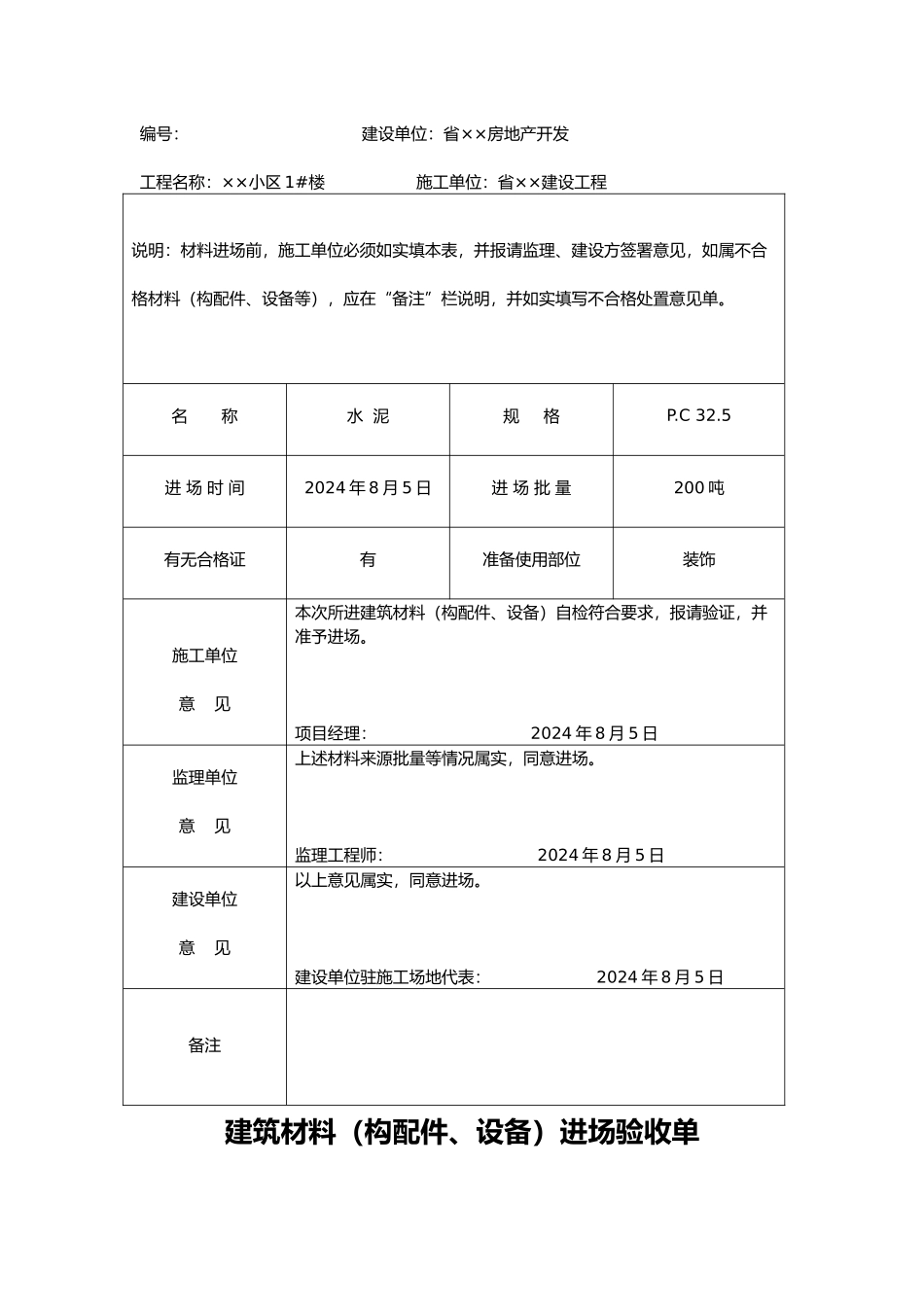 工程建筑材料进场验收单1_第3页