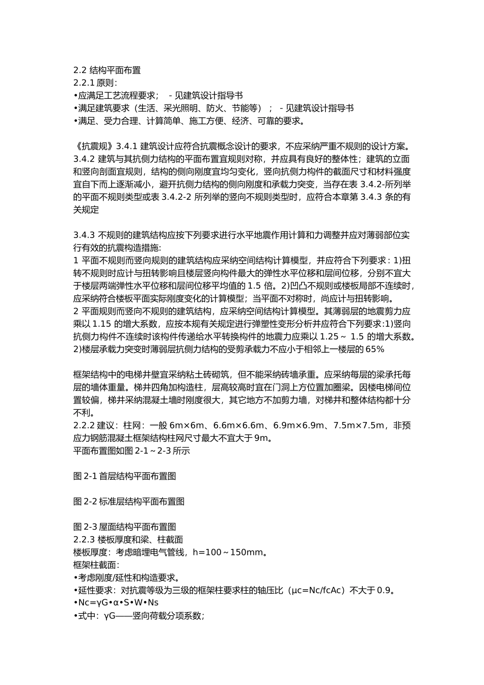 工程建筑框架结构01_第2页