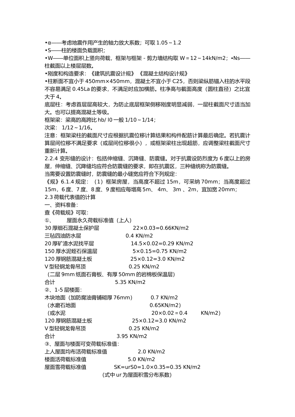 工程建筑框架结构01_第3页