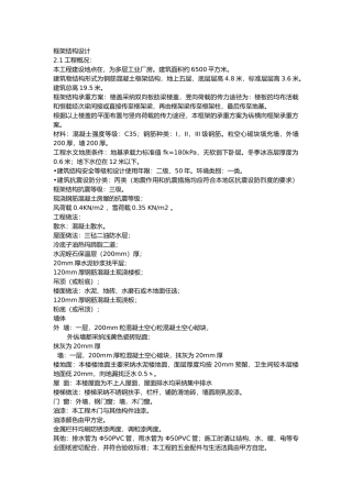 工程建筑框架结构01