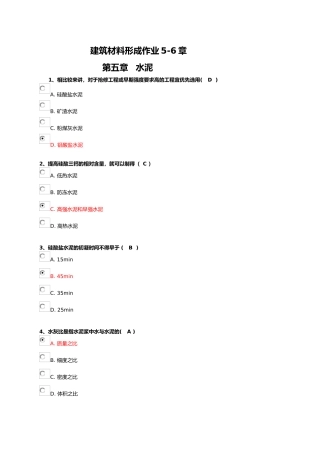 工程建筑材料形成作业56章
