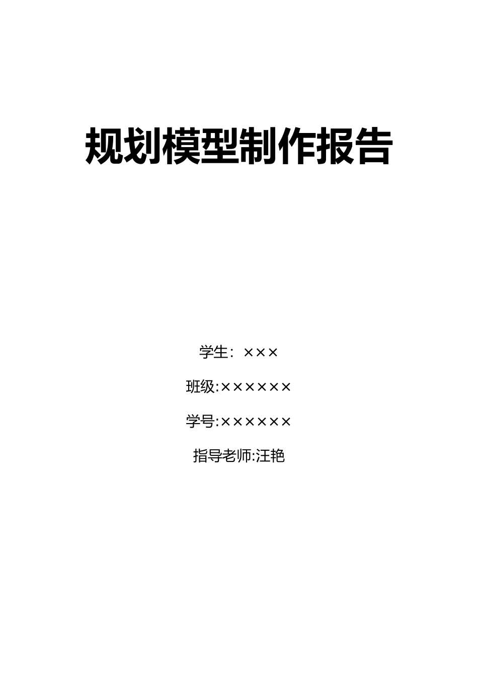 工程建筑模型报告_第1页