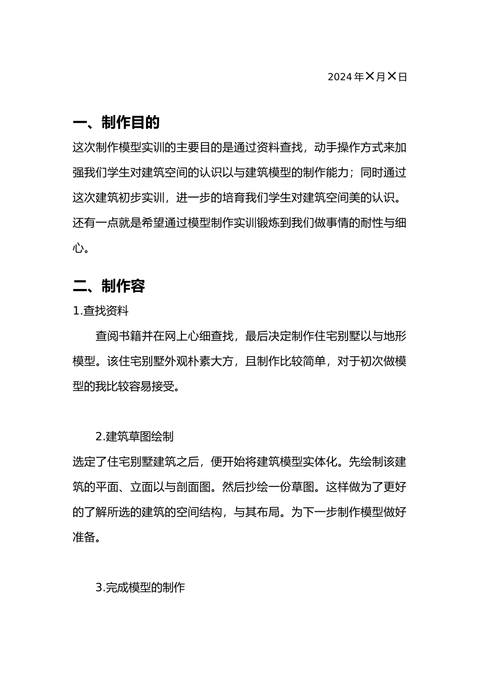 工程建筑模型报告_第2页