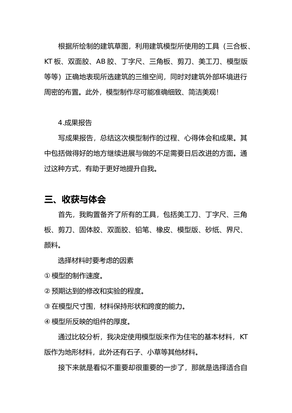 工程建筑模型报告_第3页