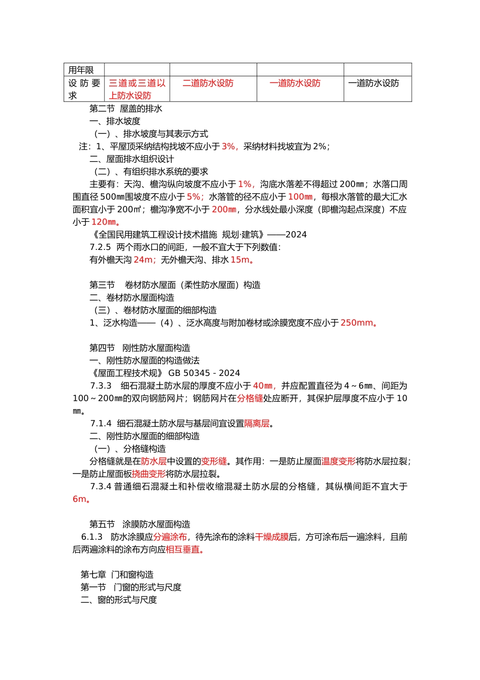 工程建筑材料与构造2复习_第3页