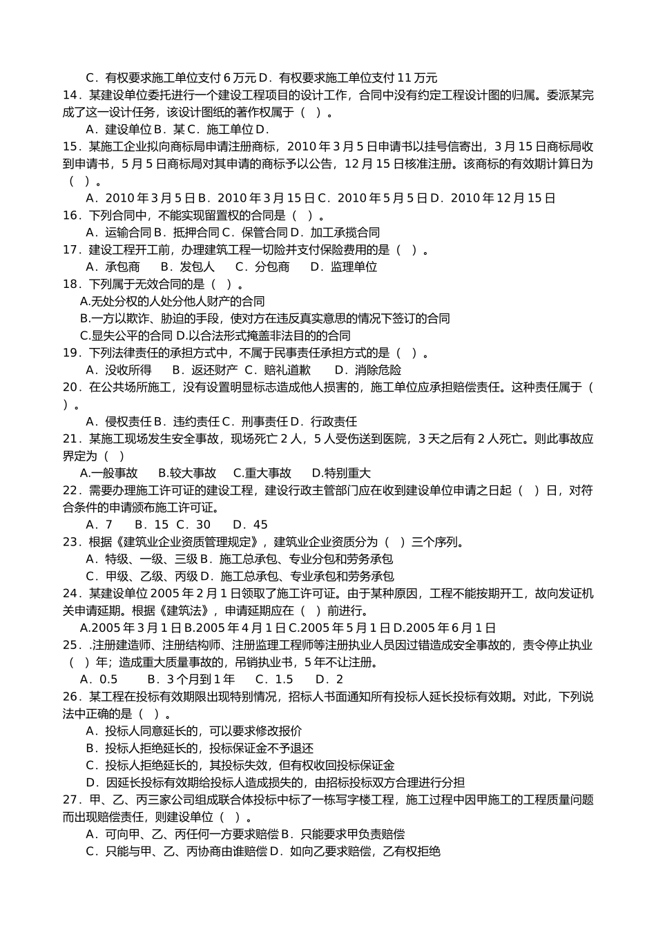 工程建筑法规_第2页