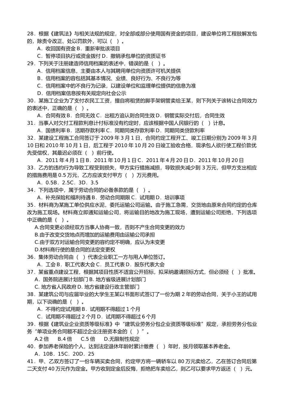 工程建筑法规_第3页