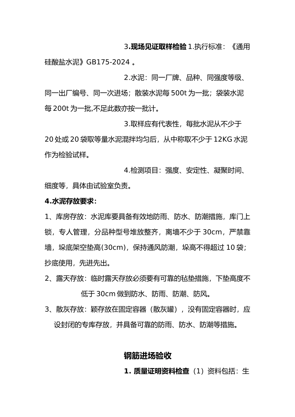 工程建筑材料进场验收制度_第2页