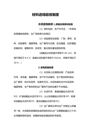 工程建筑材料进场验收制度