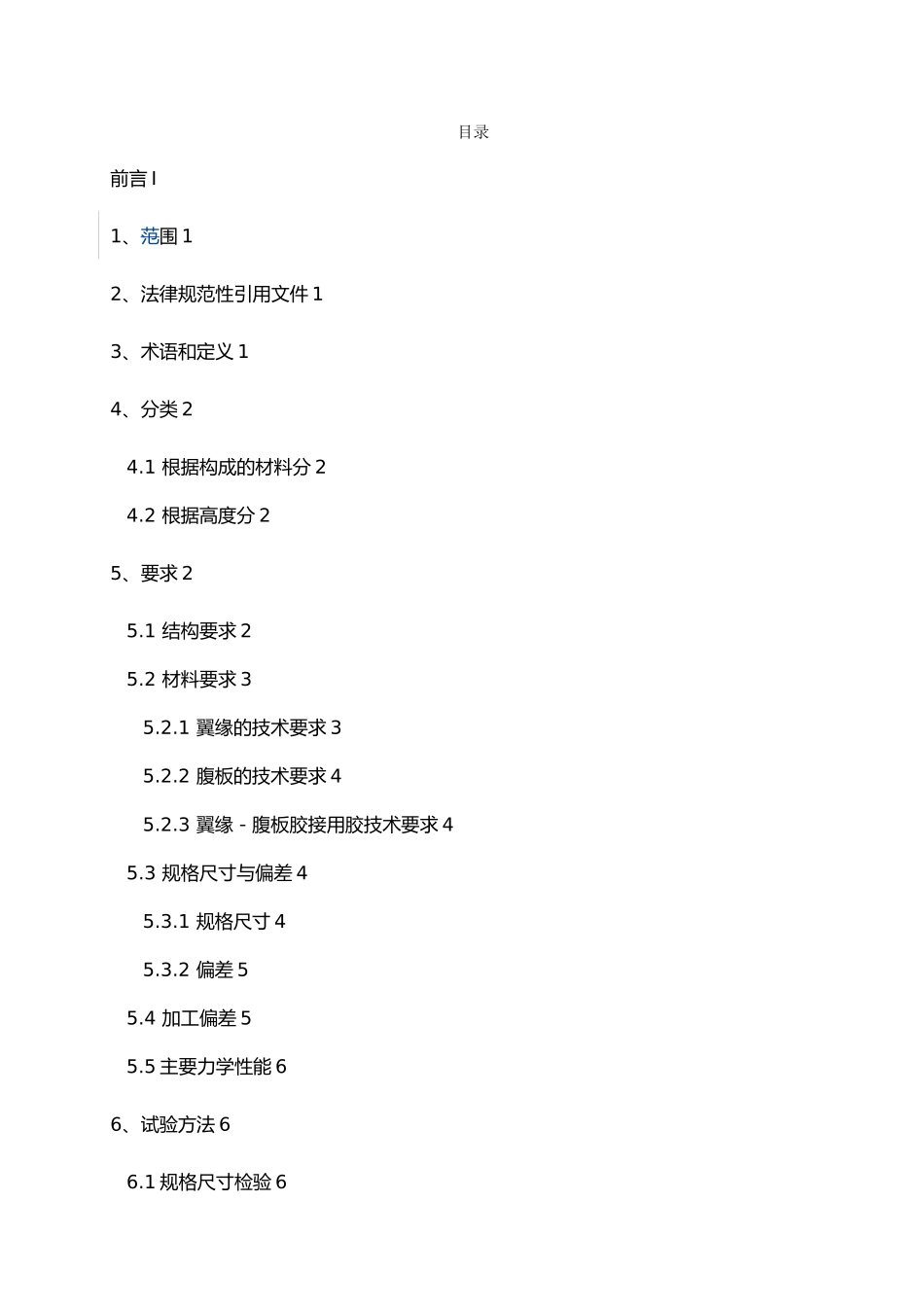 工程建筑模板支撑用木工字搁栅草案_第2页