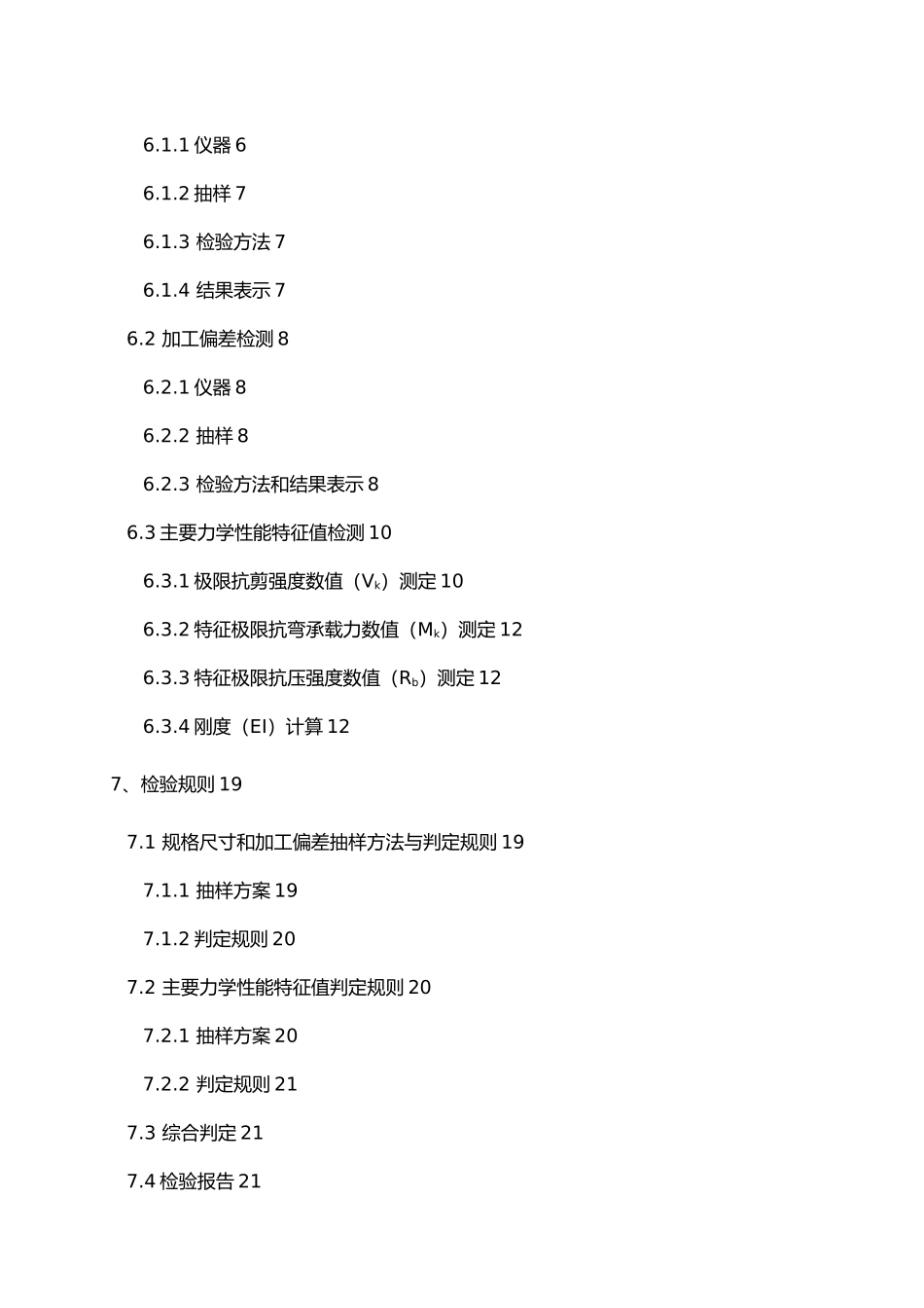 工程建筑模板支撑用木工字搁栅草案_第3页