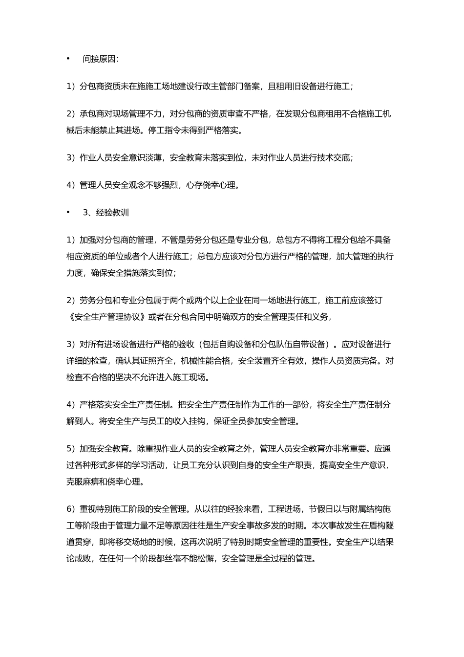 工程建筑法规经典案例分析报告_第2页