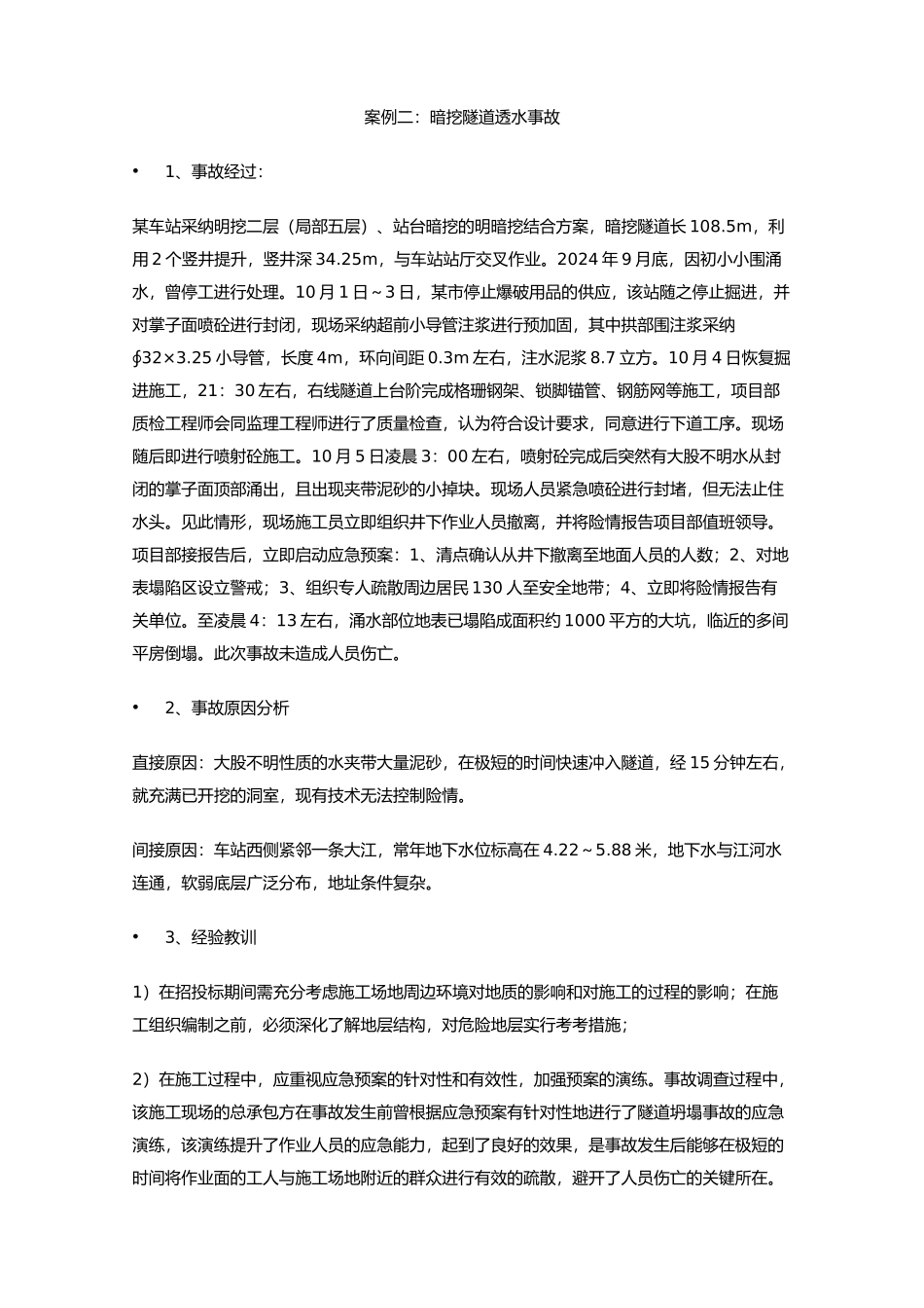 工程建筑法规经典案例分析报告_第3页