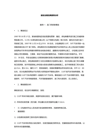 工程建筑法规经典案例分析报告