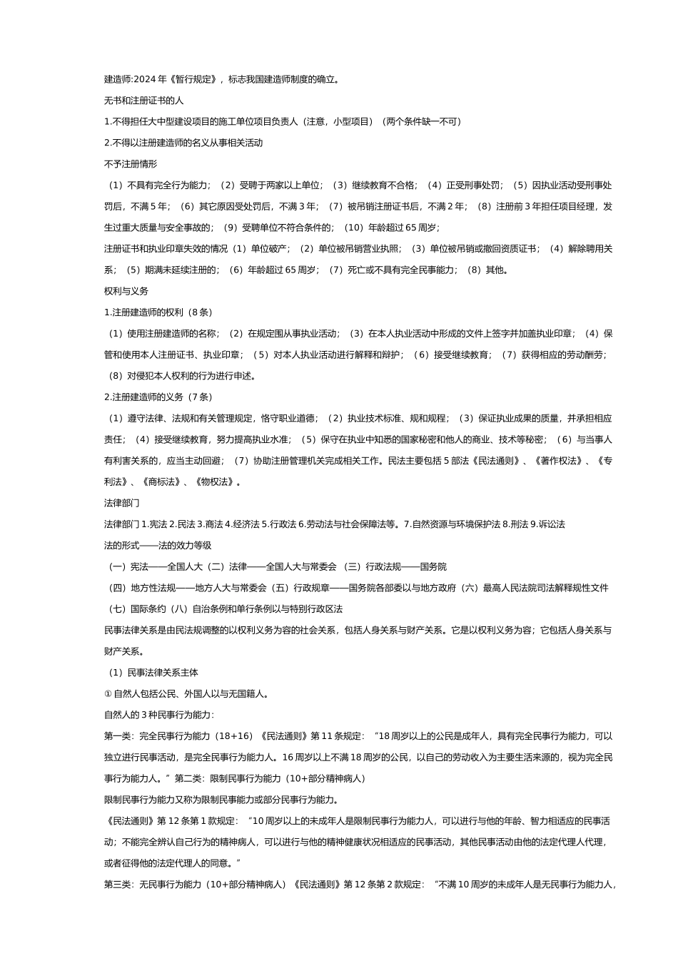 工程建筑法规记忆词条_第1页