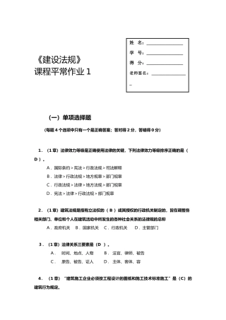 工程建筑法规平时作业1讲评