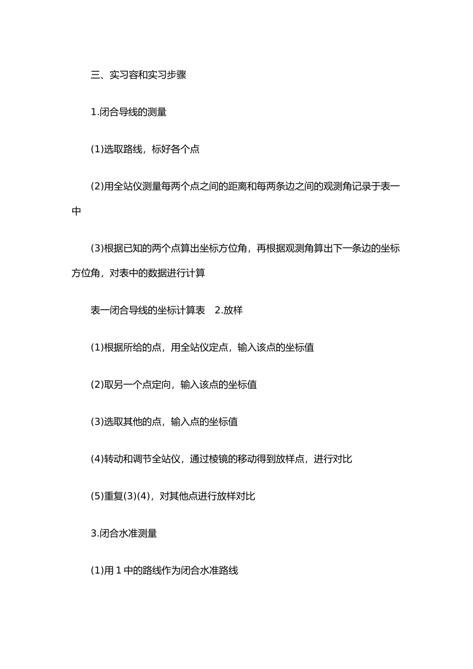 工程建筑测量的相关实习报告参考总结报告模板_第2页