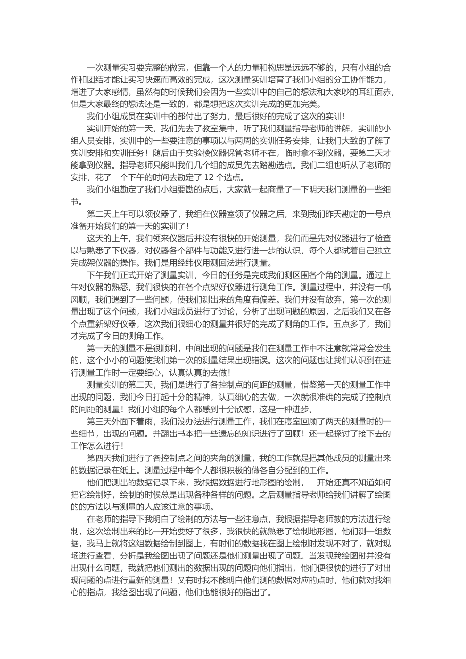 工程建筑测量实训报告1111111_第2页