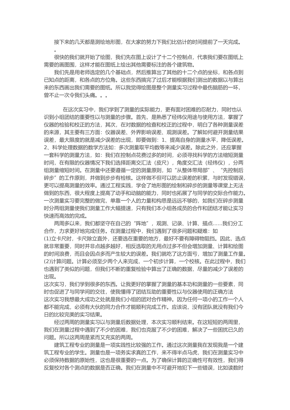 工程建筑测量实训报告1111111_第3页