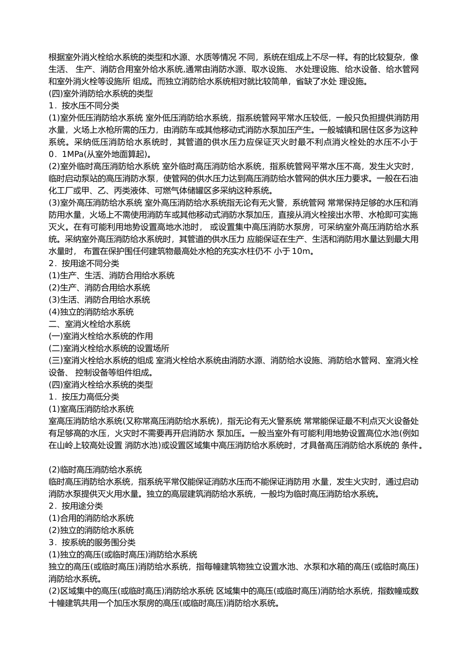 工程建筑消防设施基础知识_第2页