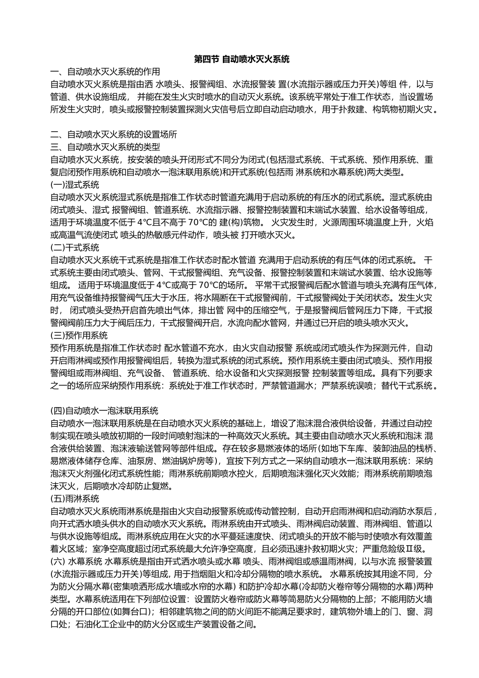 工程建筑消防设施基础知识_第3页