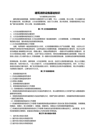 工程建筑消防设施基础知识
