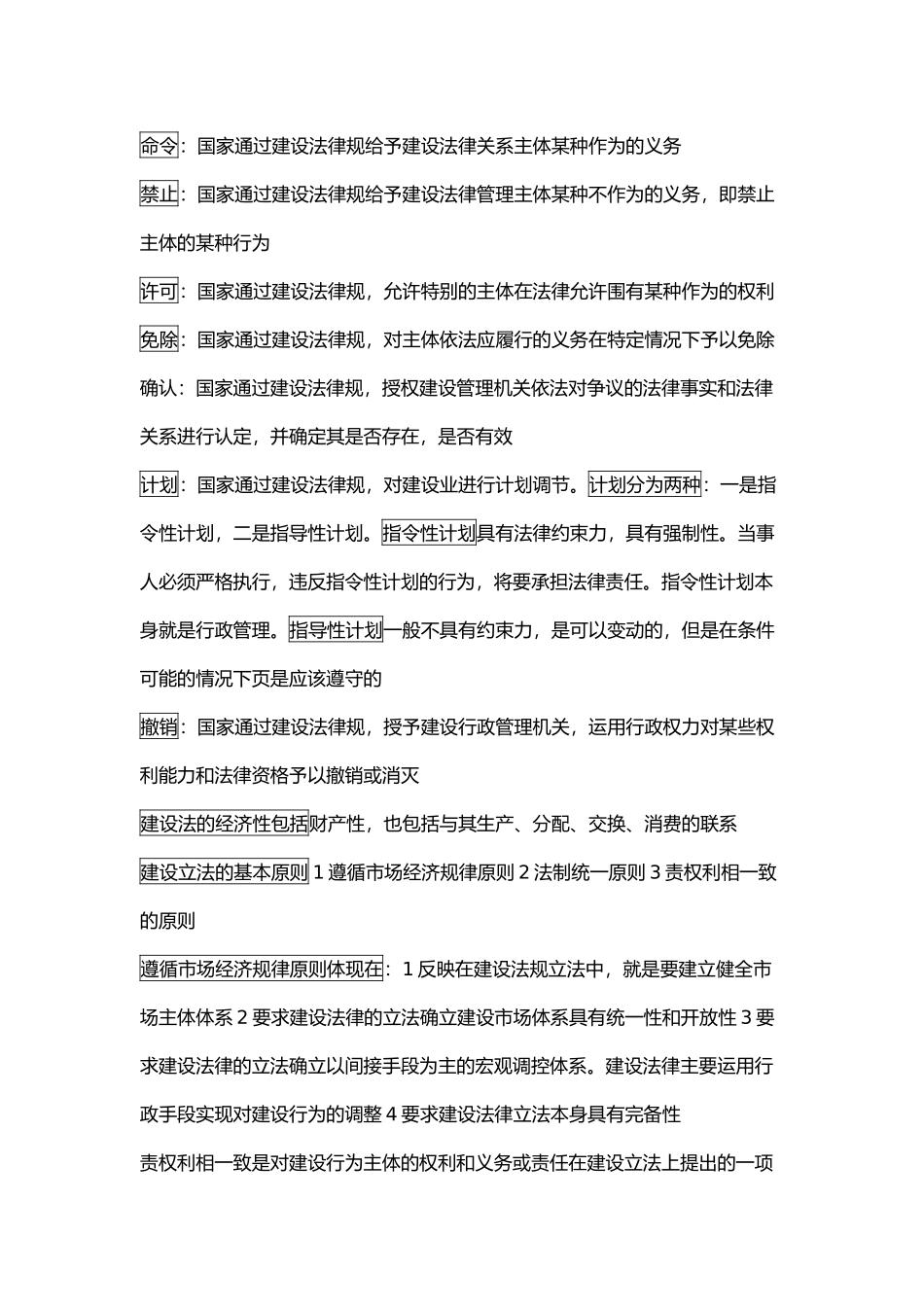 工程建筑法规知识点1_第2页