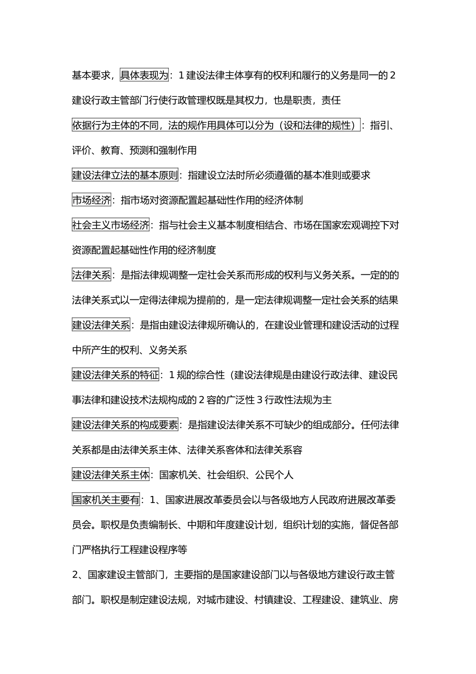 工程建筑法规知识点1_第3页