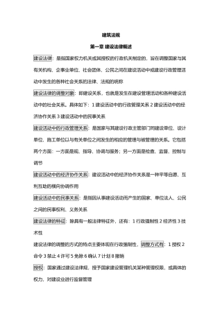 工程建筑法规知识点1