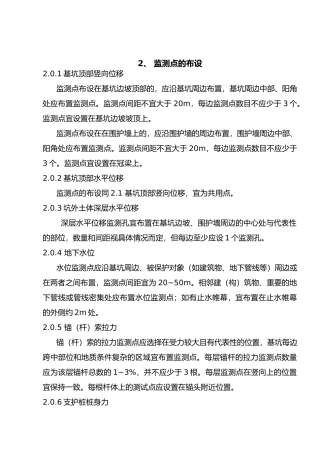 工程建筑物沉降观测和基坑变形监测点布设与报告2