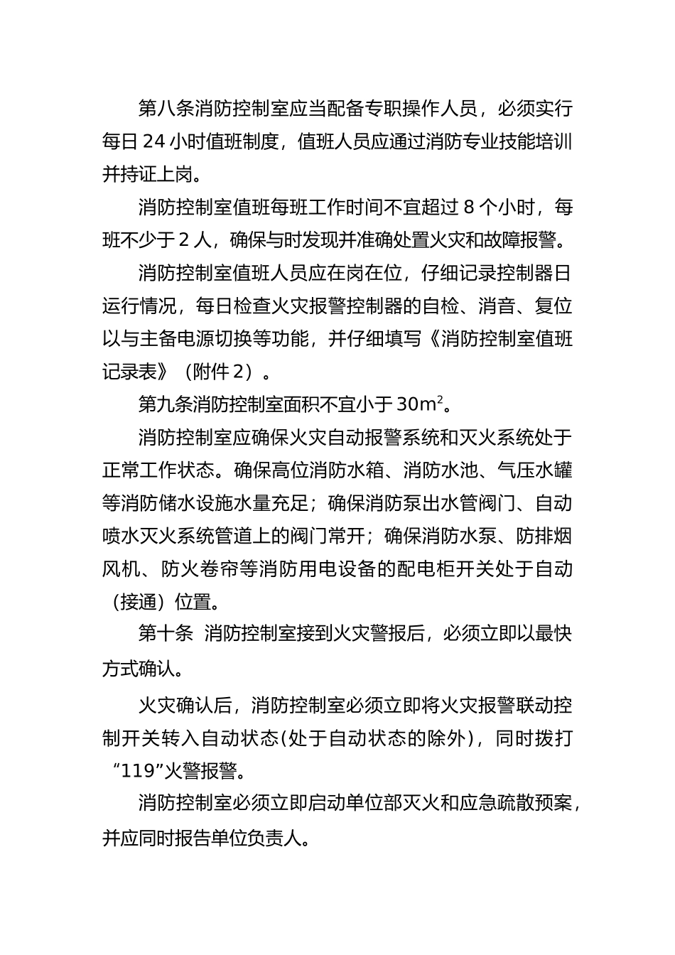 工程建筑消防设施管理办法_第3页