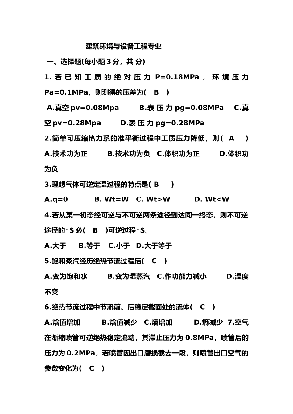 工程建筑环境与设备工程专业_第1页